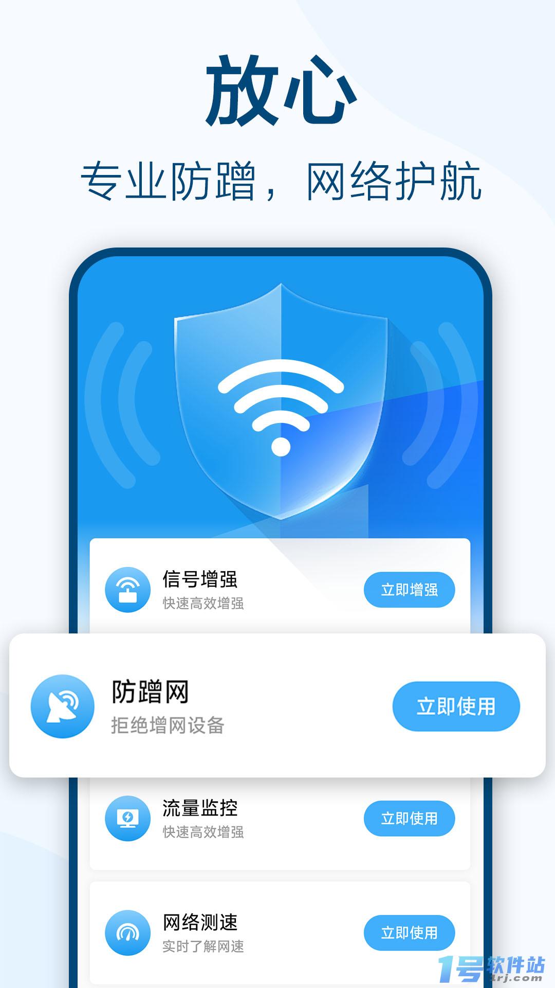 WiFi钥匙极速连