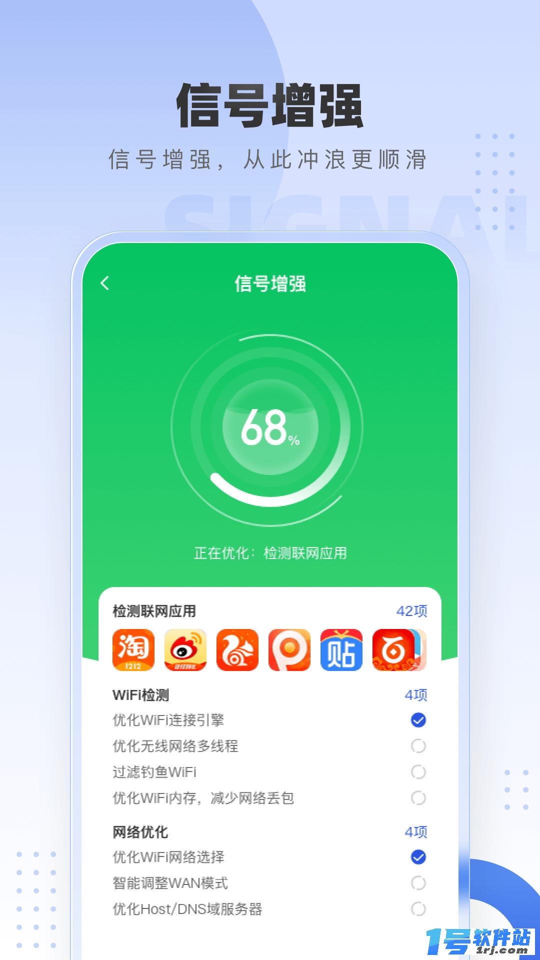 WiFi万速钥匙