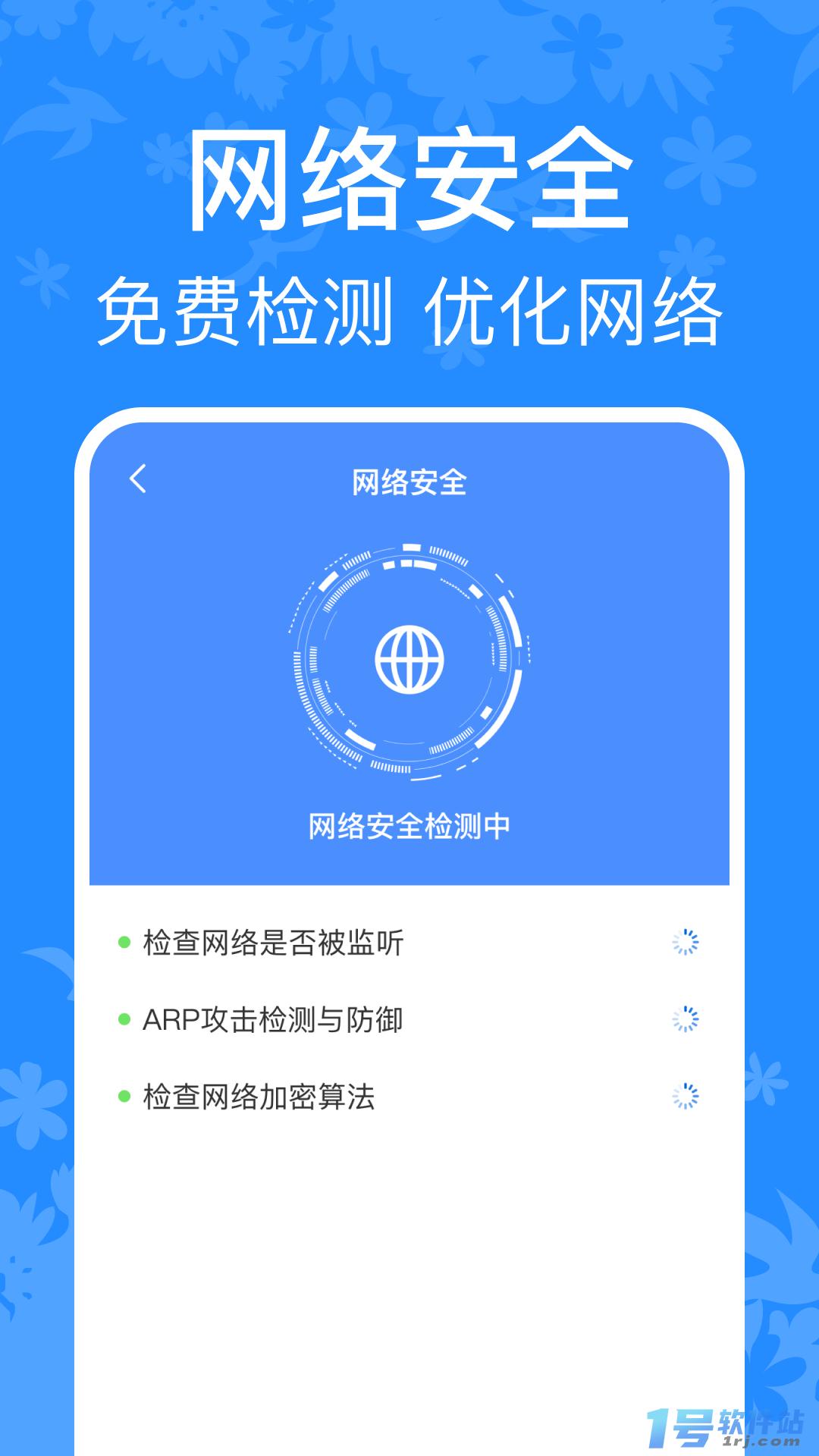 万网WiFi-免费连接