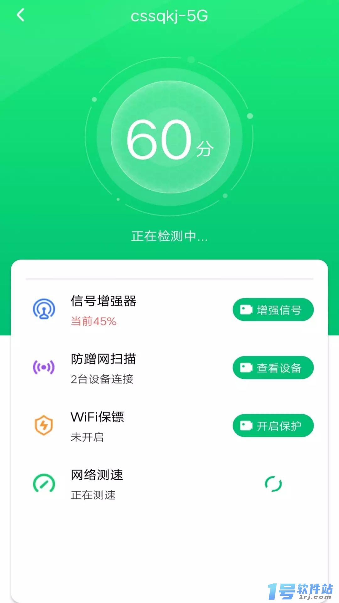 WiFi免费钥匙