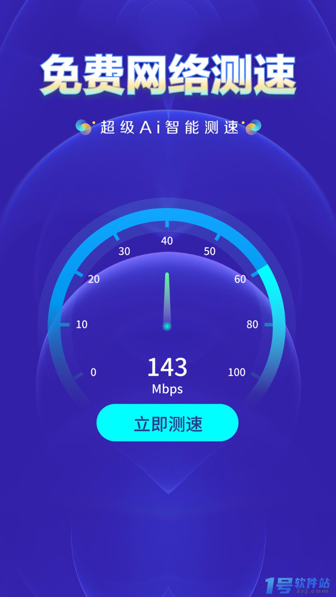 WiFi钥匙上网大师