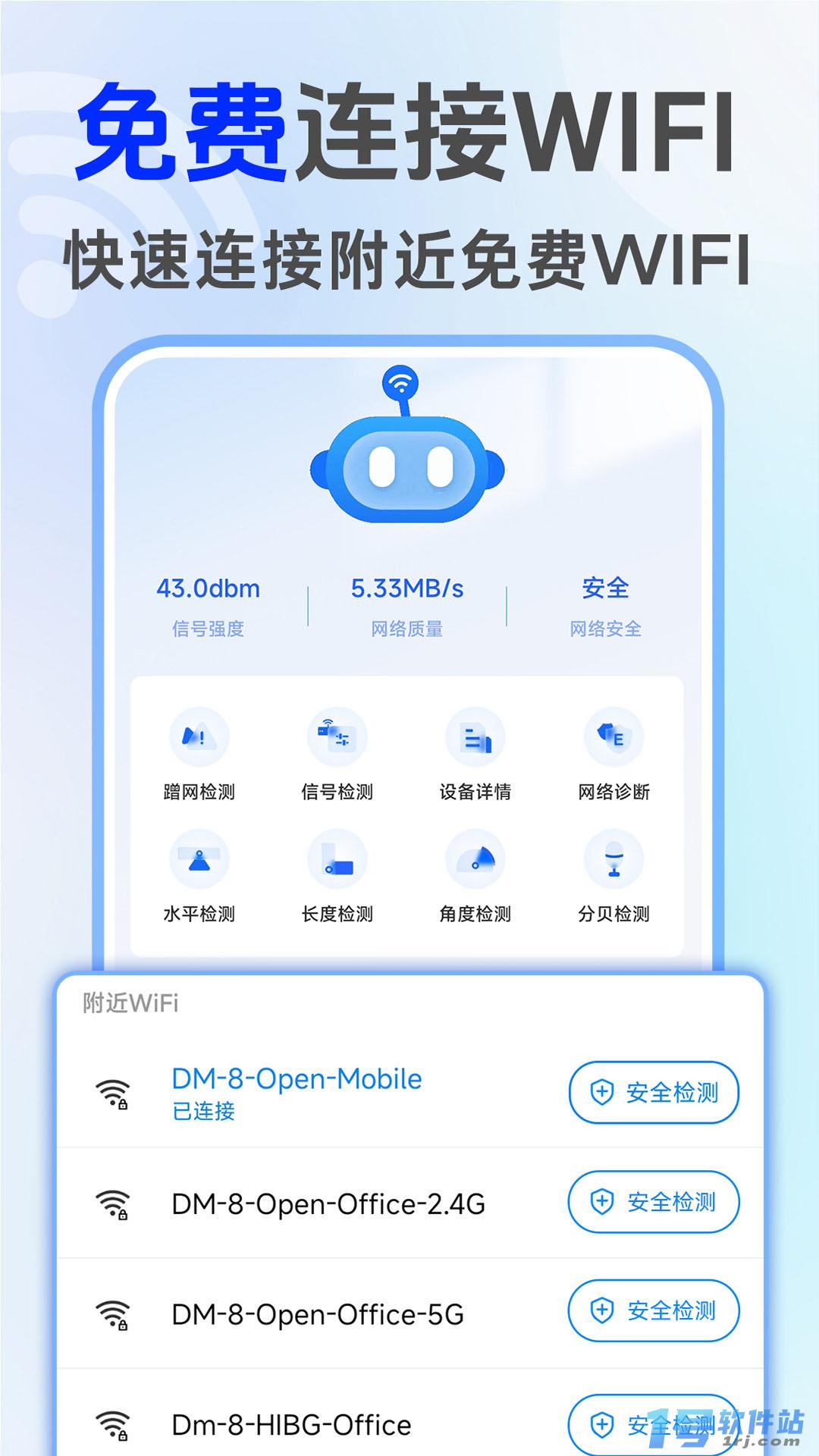 万能WiFi连接钥匙