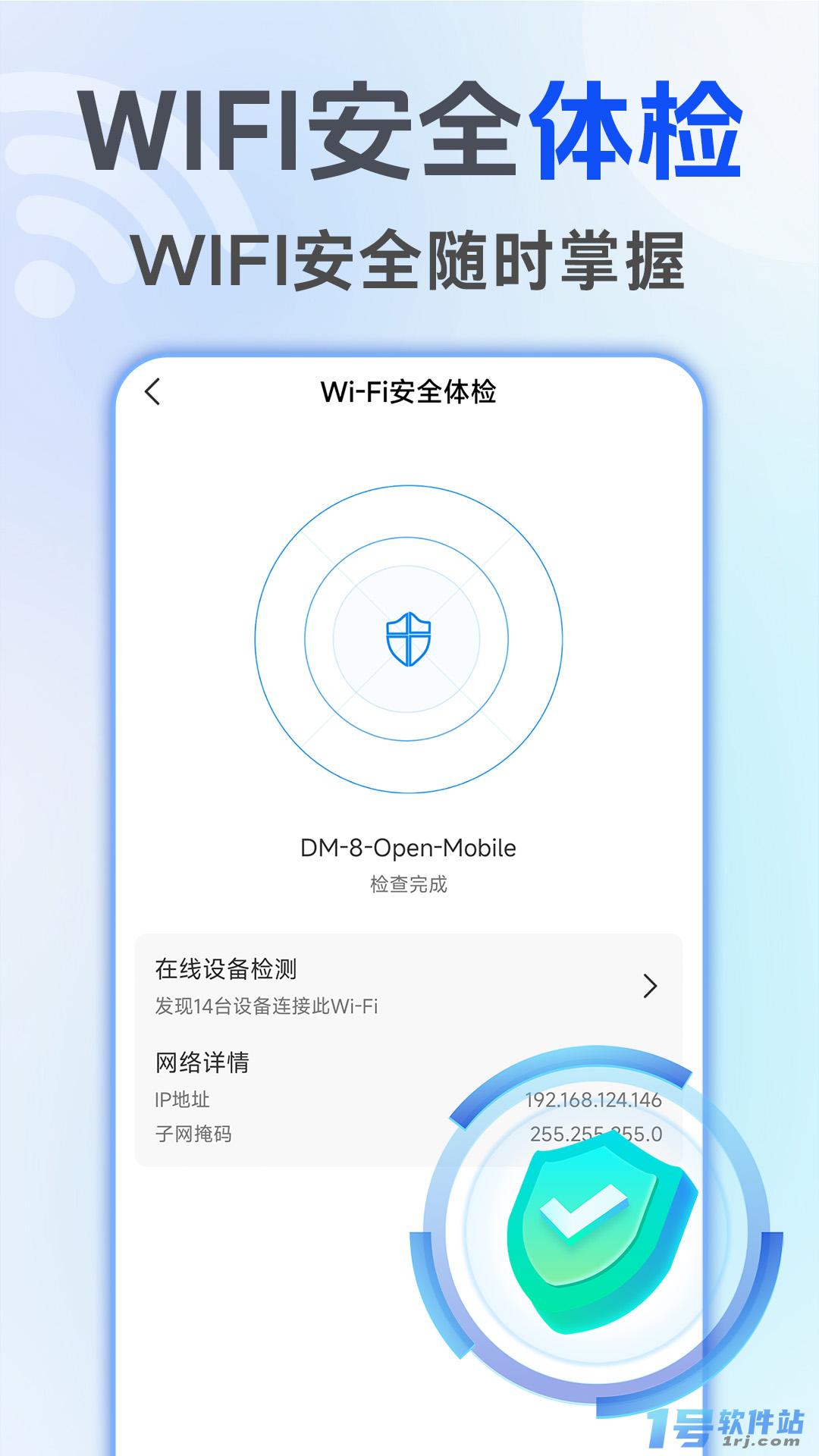 万能WiFi连接钥匙