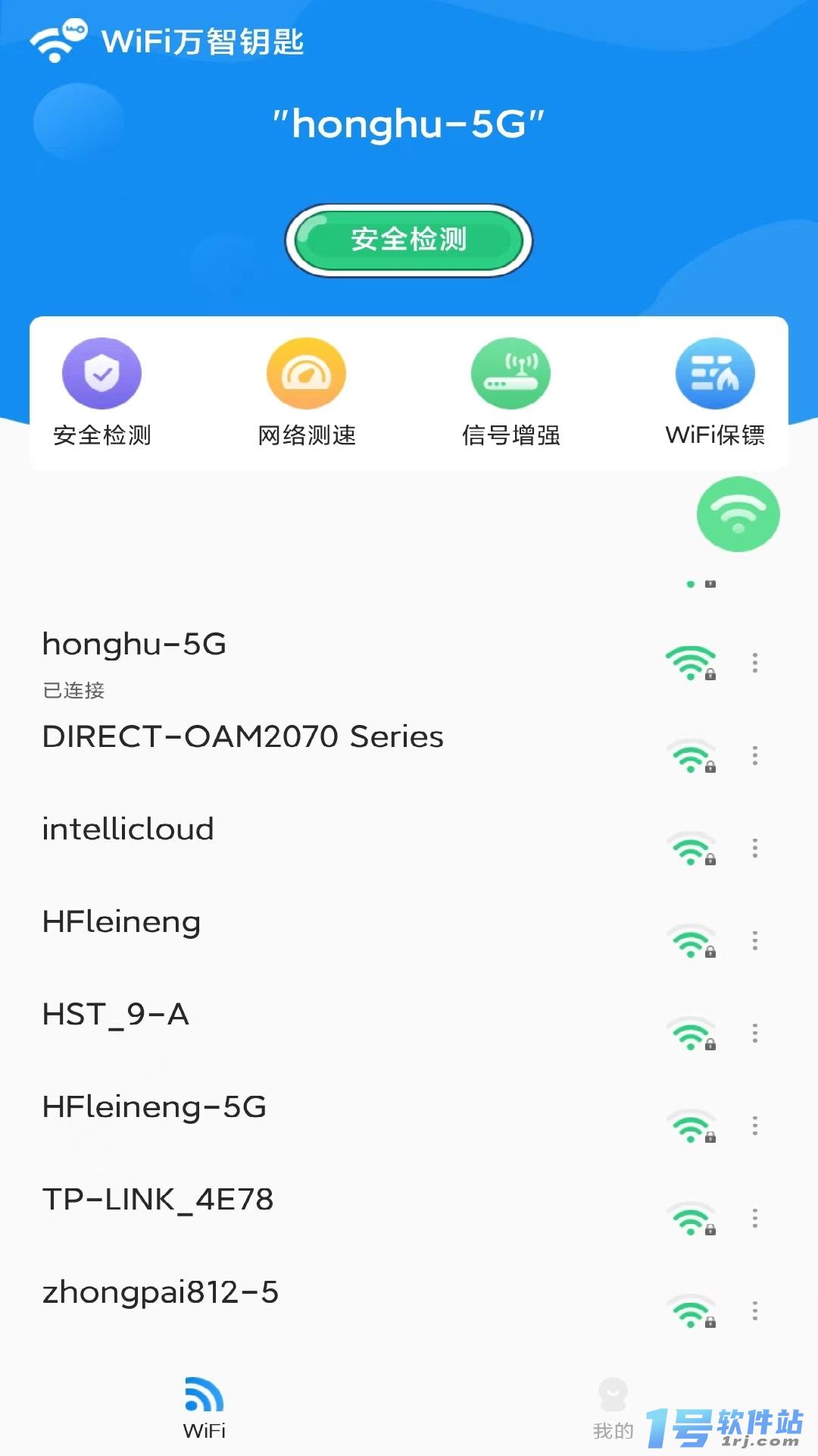 WiFi万智钥匙