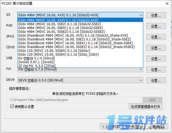 pcsx2模拟器  