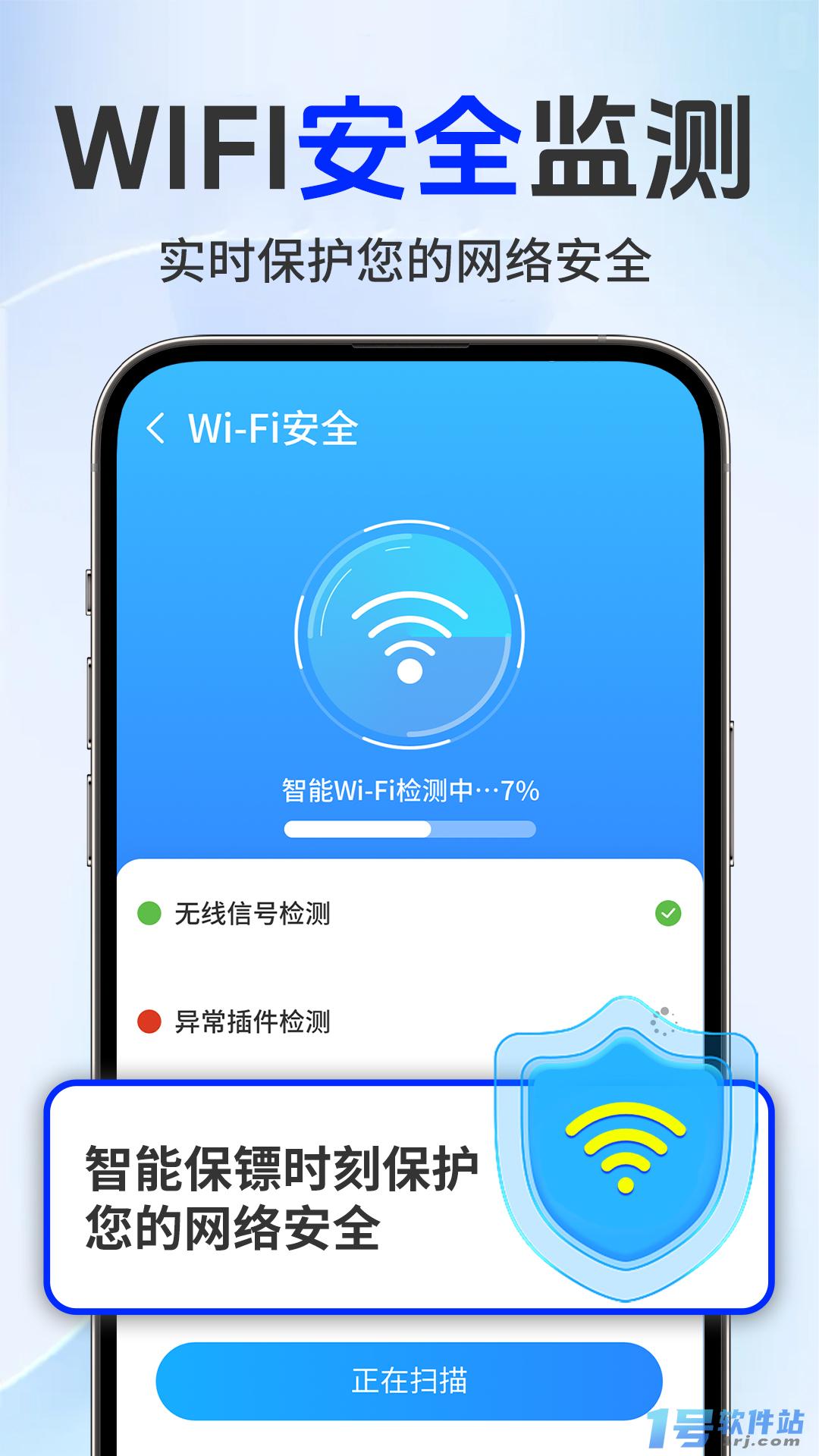 WiFi万能直连钥匙