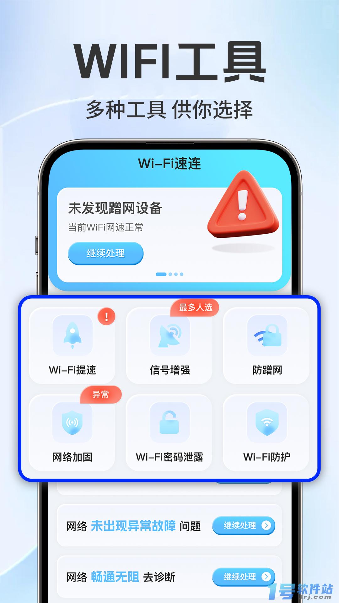 WiFi万能直连钥匙