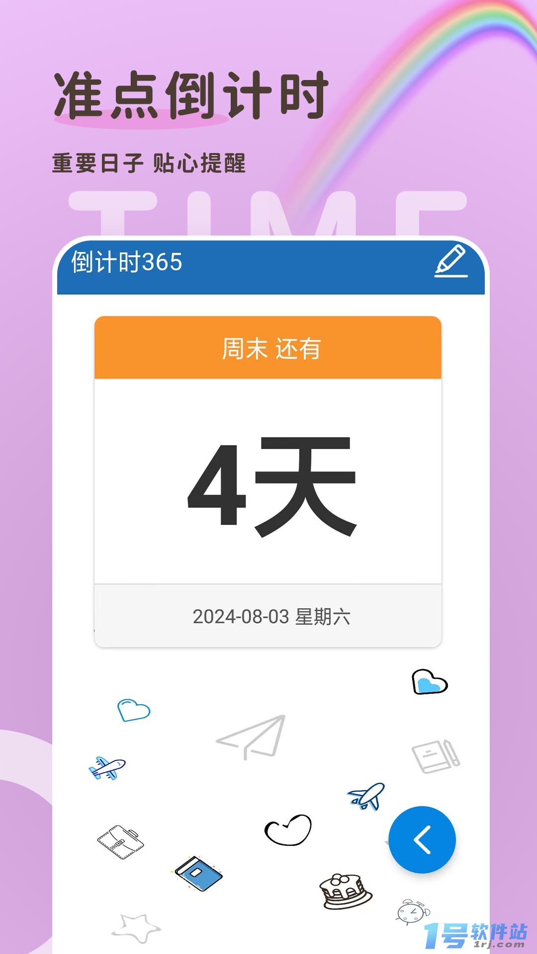 倒计时365