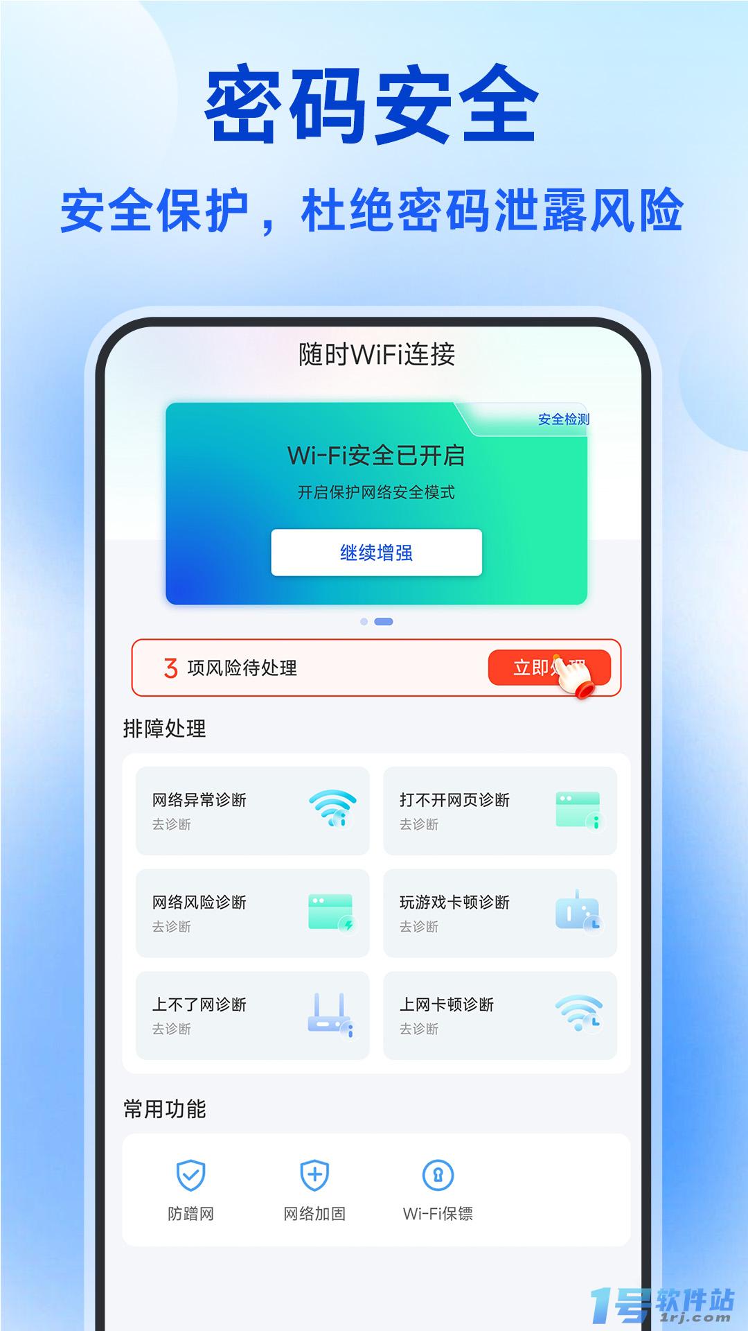 WiFi免费万能钥