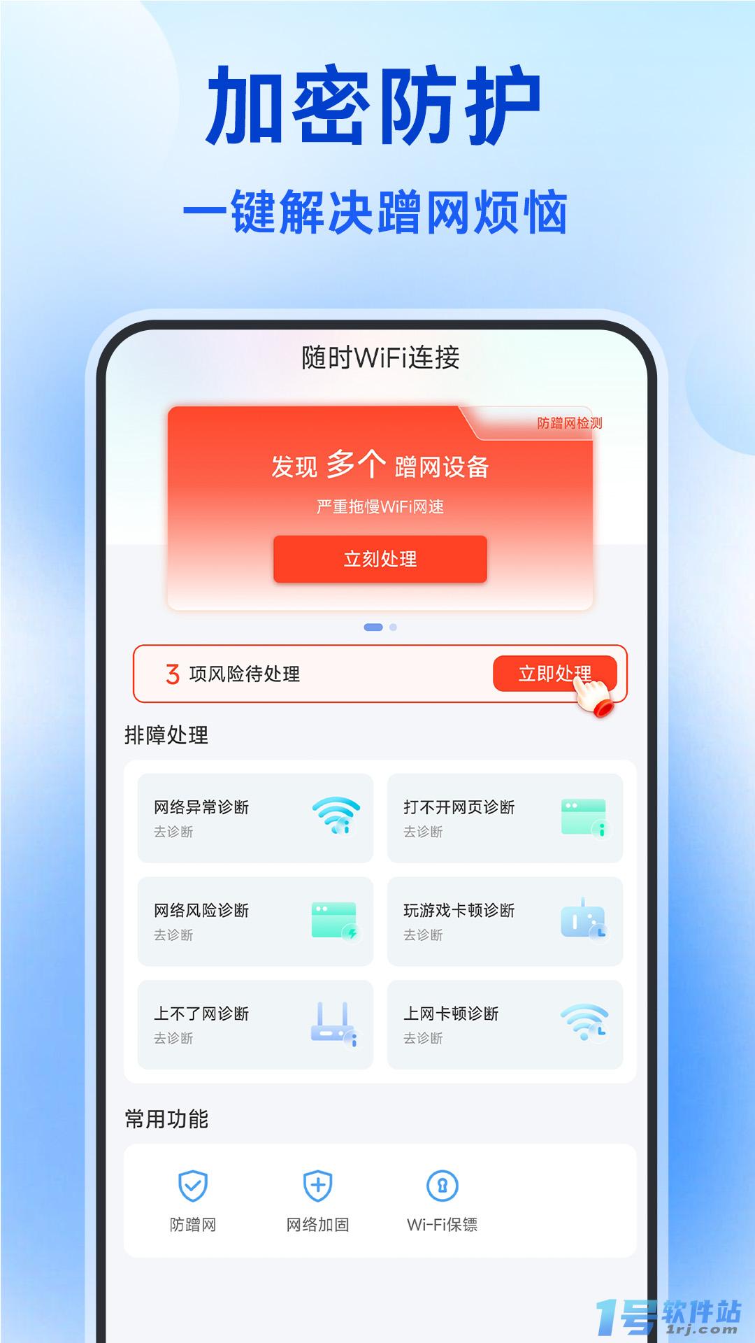 WiFi免费万能钥