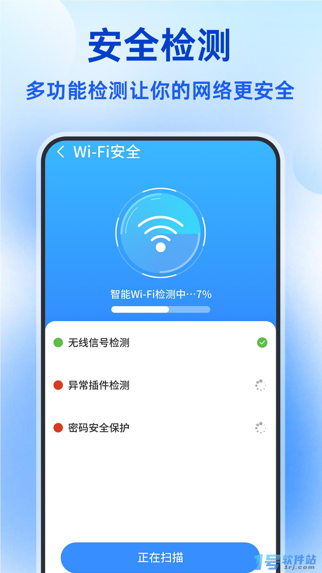 WiFi免费万能钥