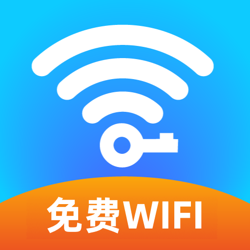 wifi钥匙免密连的图标