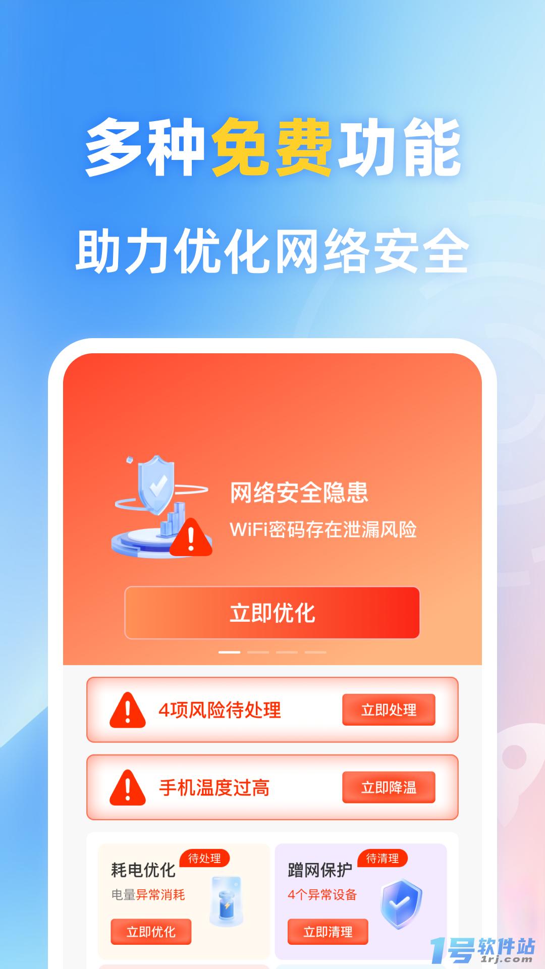 wifi钥匙免密连