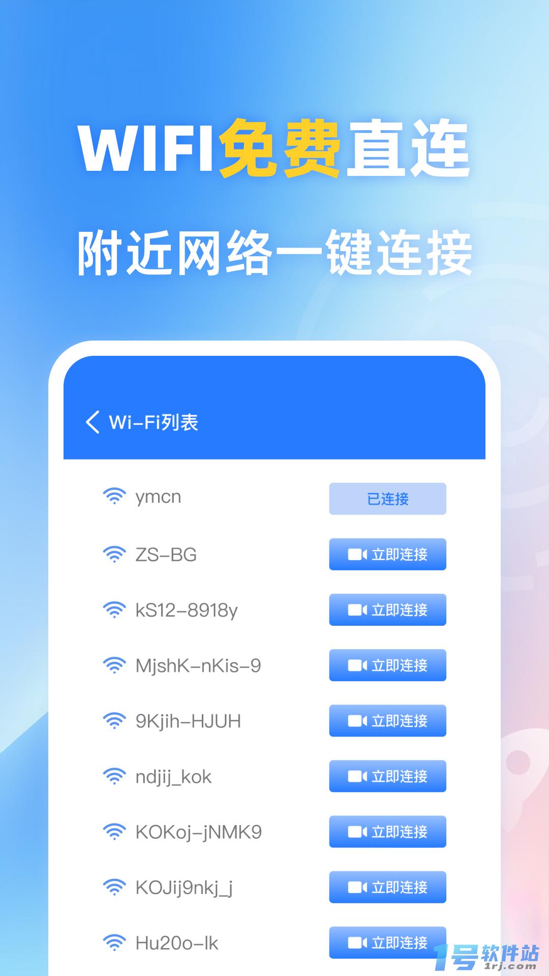 wifi钥匙免密连