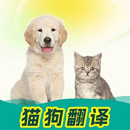 免费猫狗动物翻译器的图标