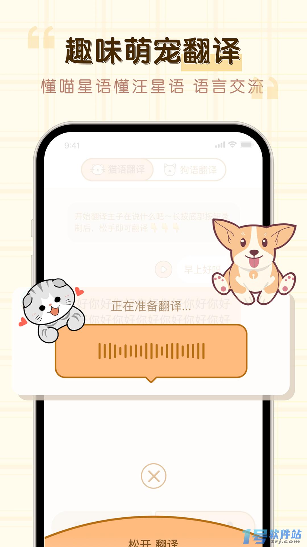 免费猫狗动物翻译器