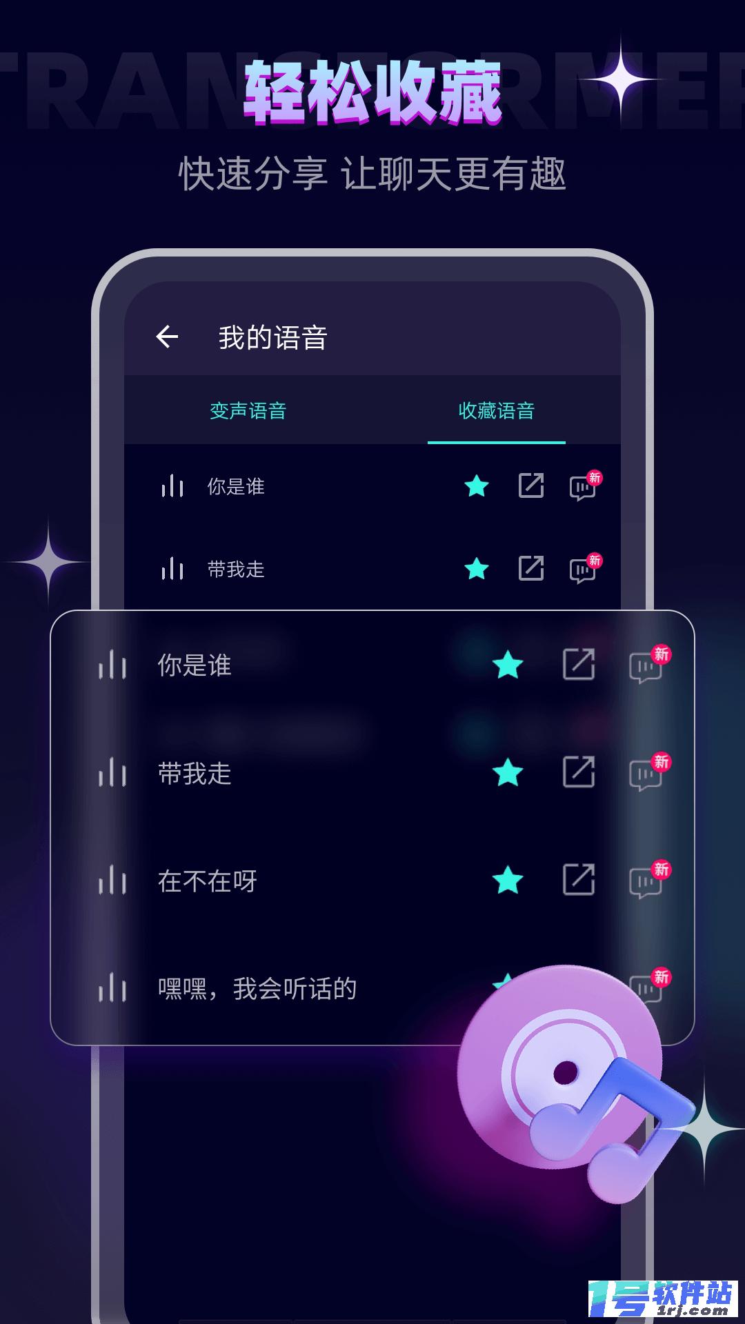 变声器大师