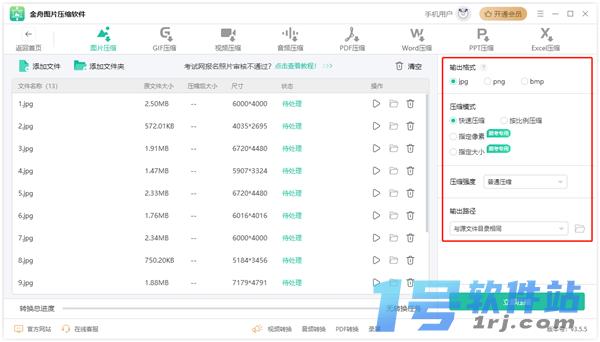 金舟图片压缩软件  