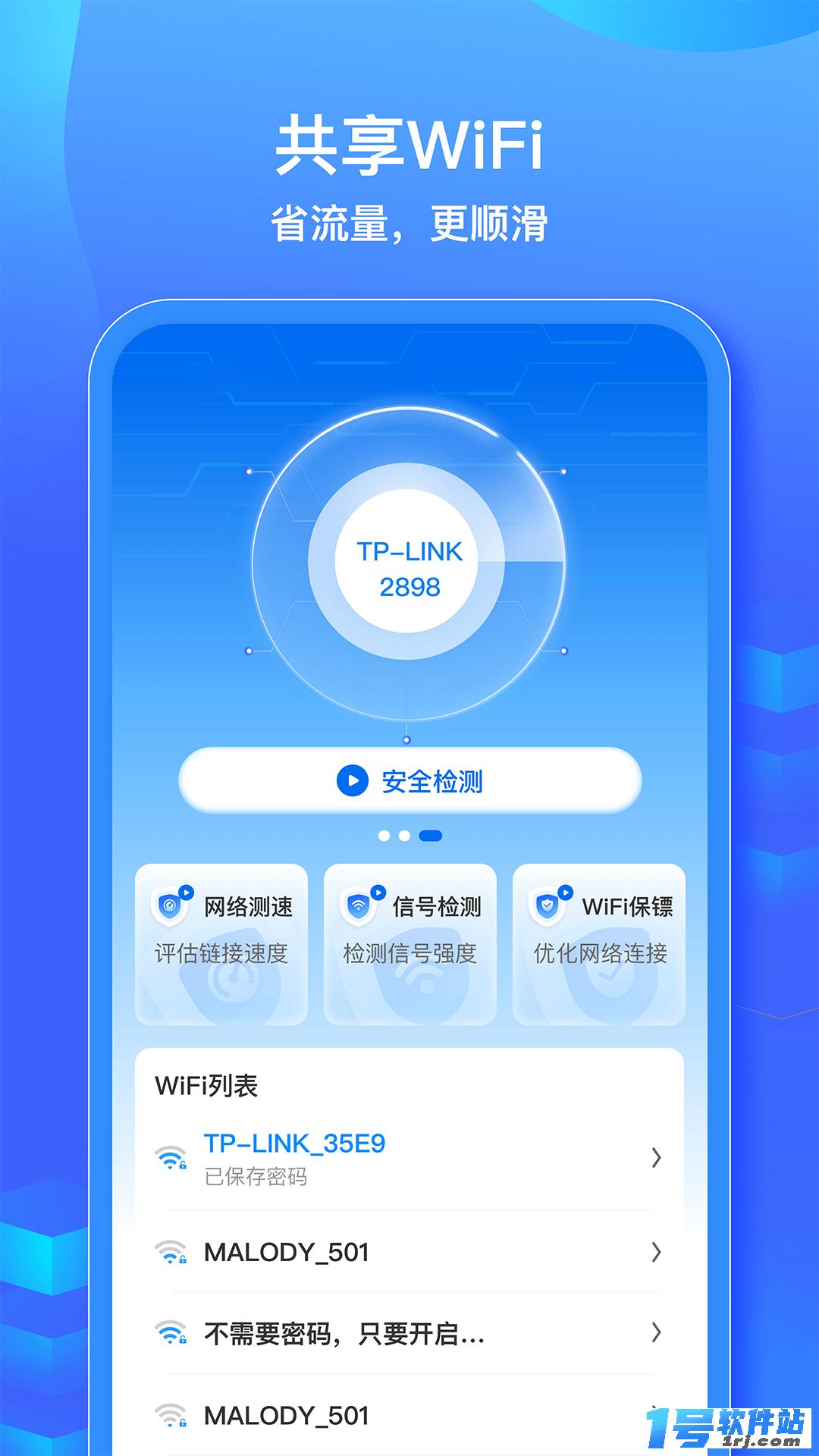 WiFi信号钥匙