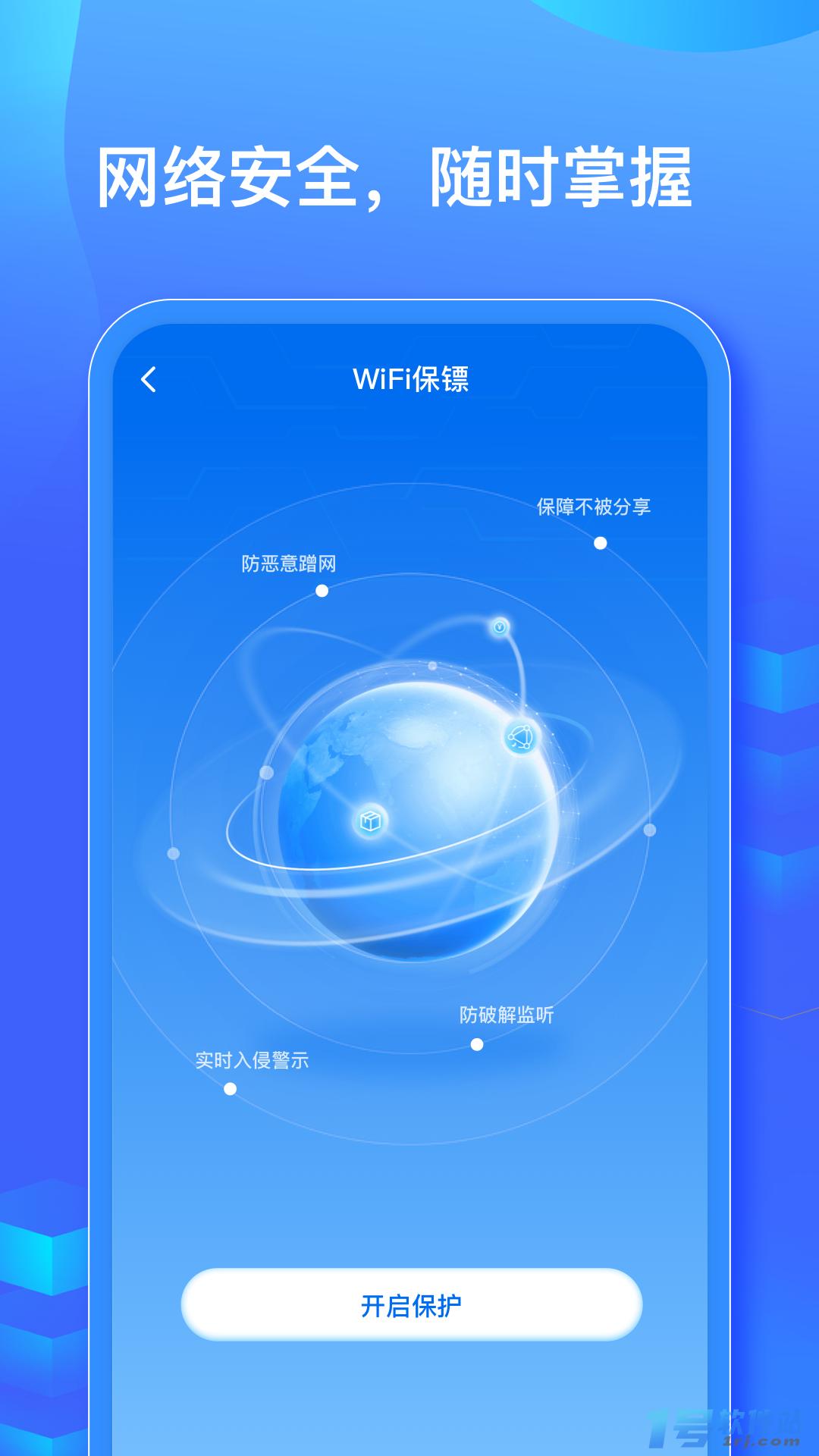 WiFi信号钥匙