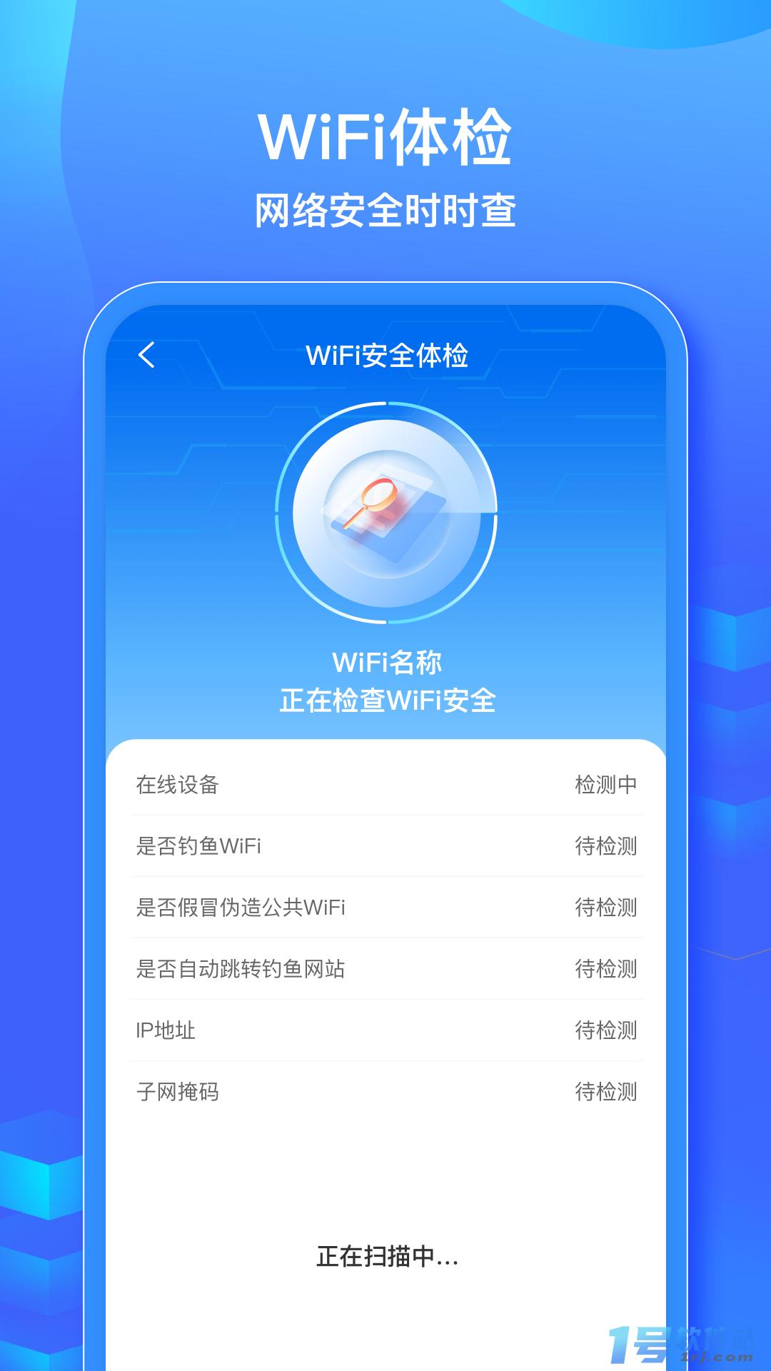 WiFi信号钥匙