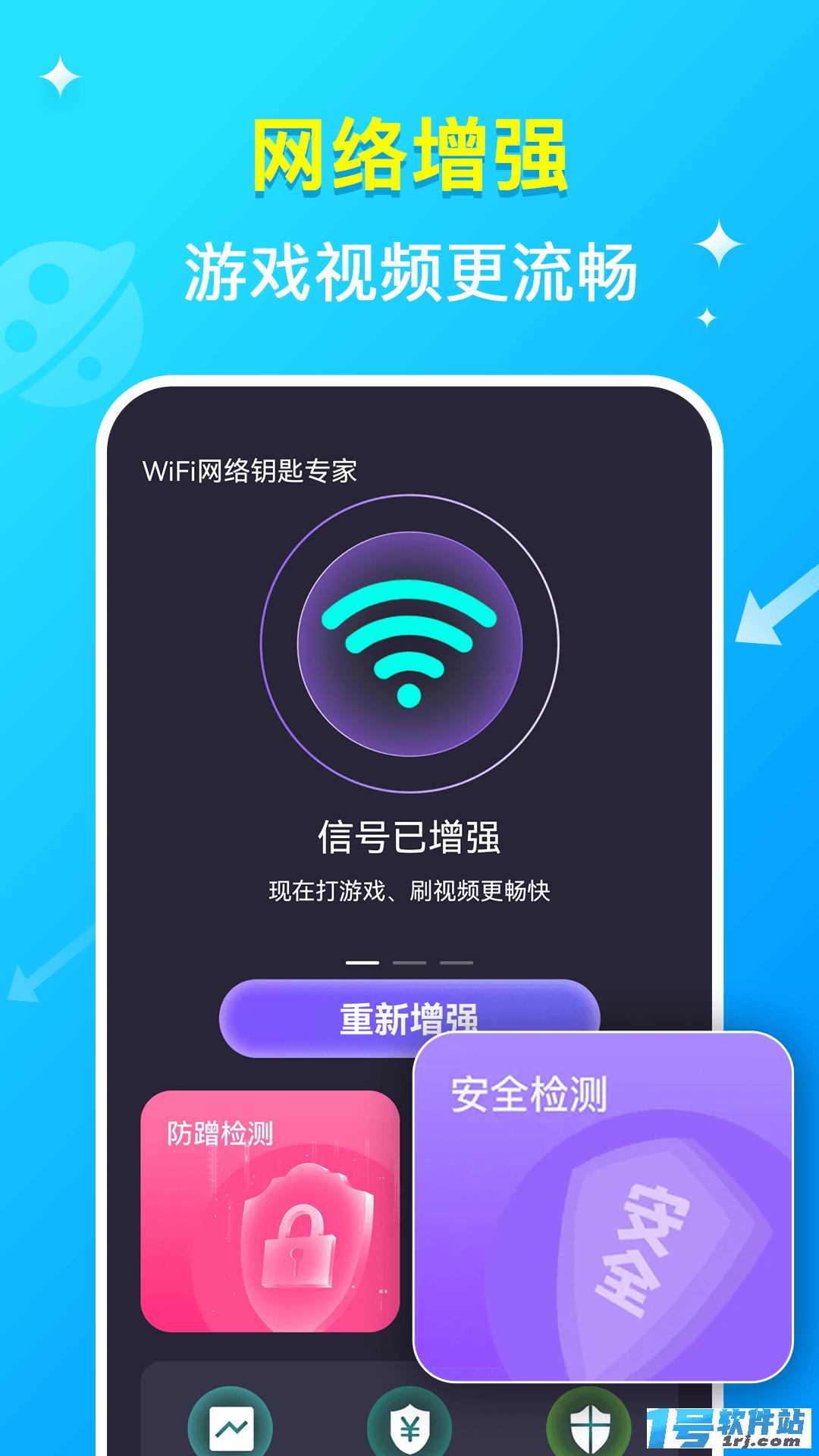 WiFi钥匙万连王