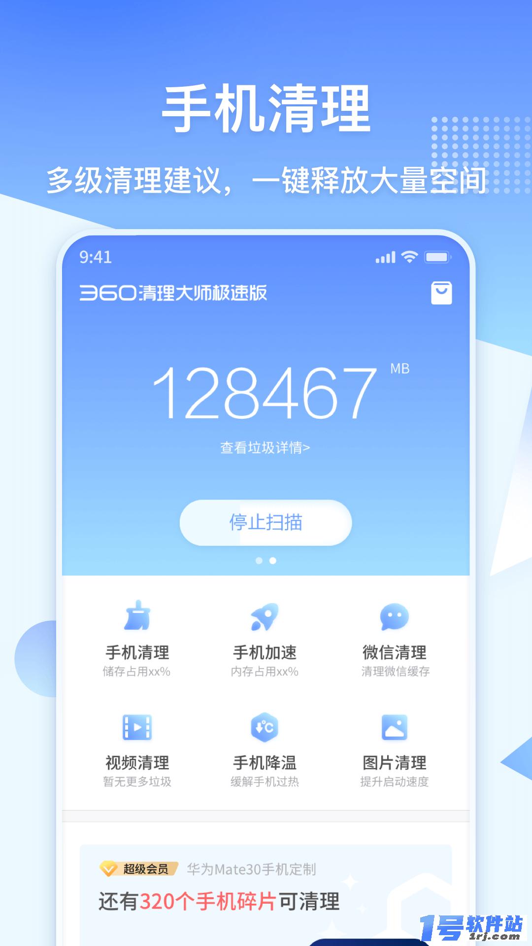 360清理大师极速版