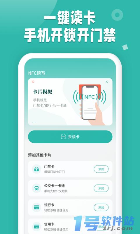 NFC 读卡助手-门禁卡