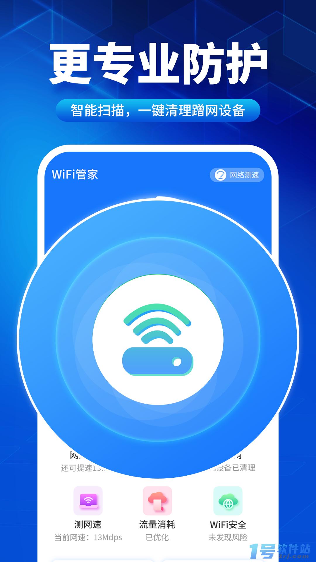 速联WiFi测速精灵