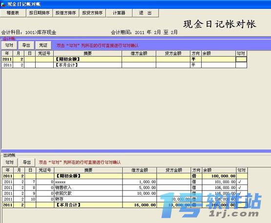 e8出纳管理软件  