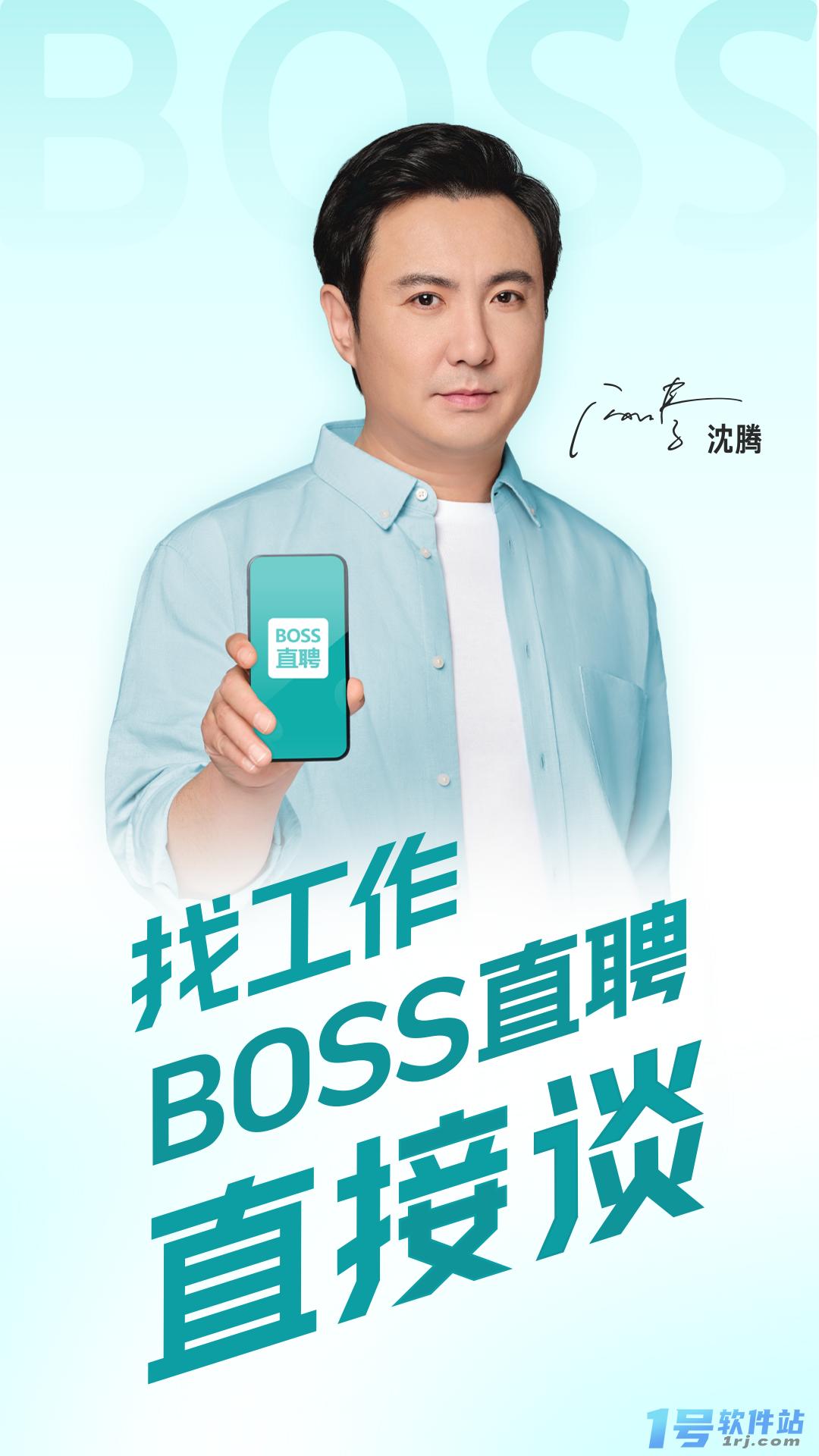 BOSS直聘