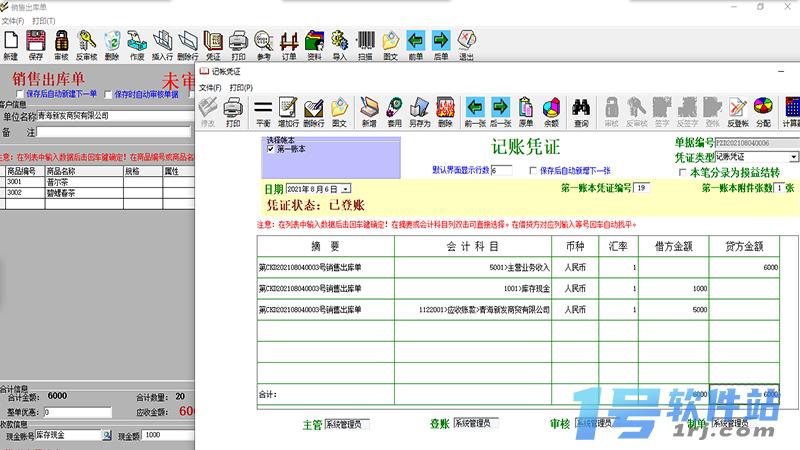 E8进销存财务软件  