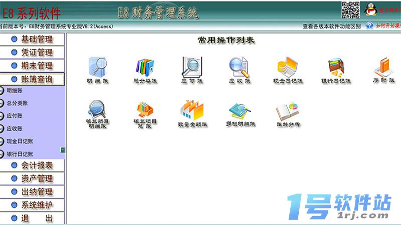 E8财务软件  