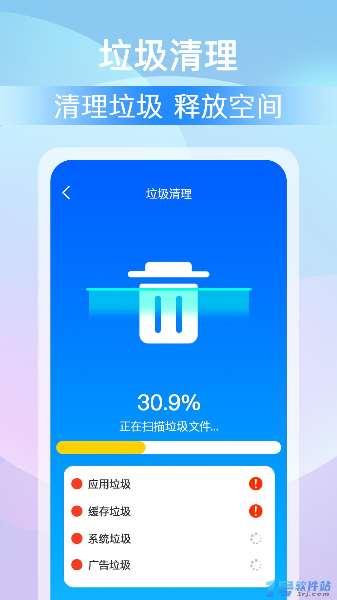 全能大师清理王