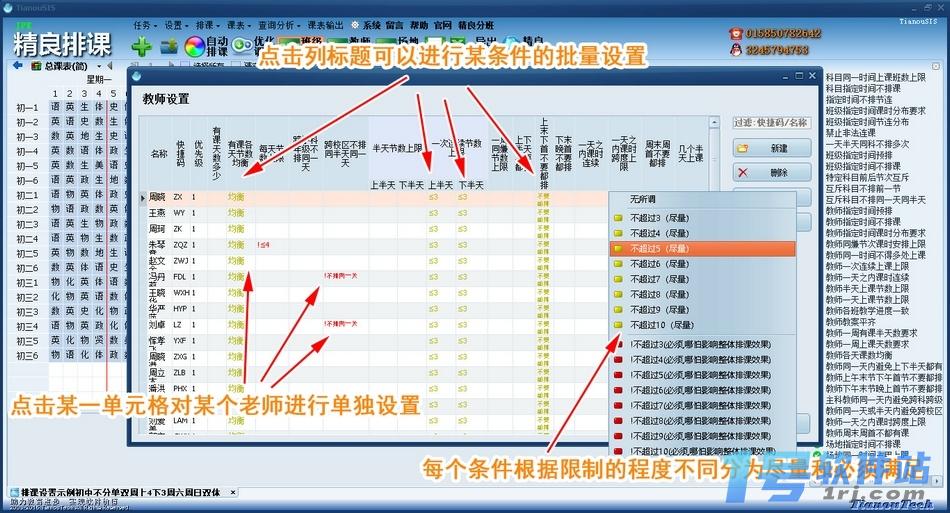 jPK精良排课软件  