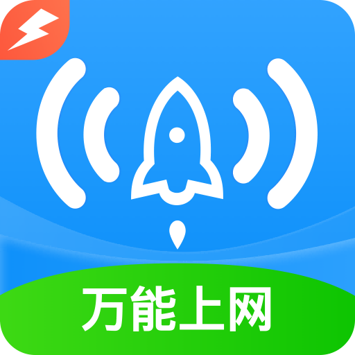 WiFi万能上网