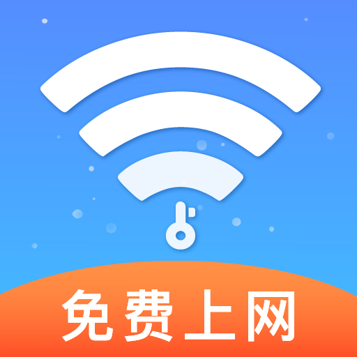 天天wifi速连