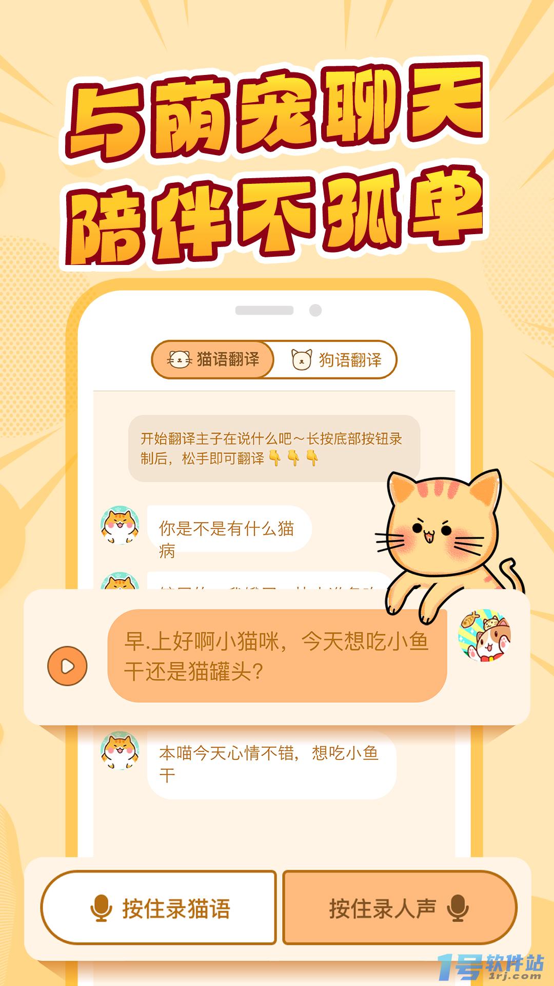 免费猫狗翻译器