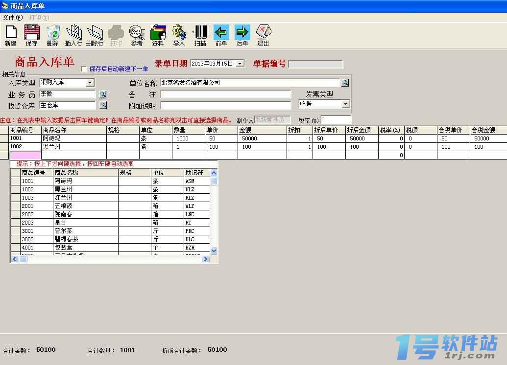 e8进销存财务客户管理软件  