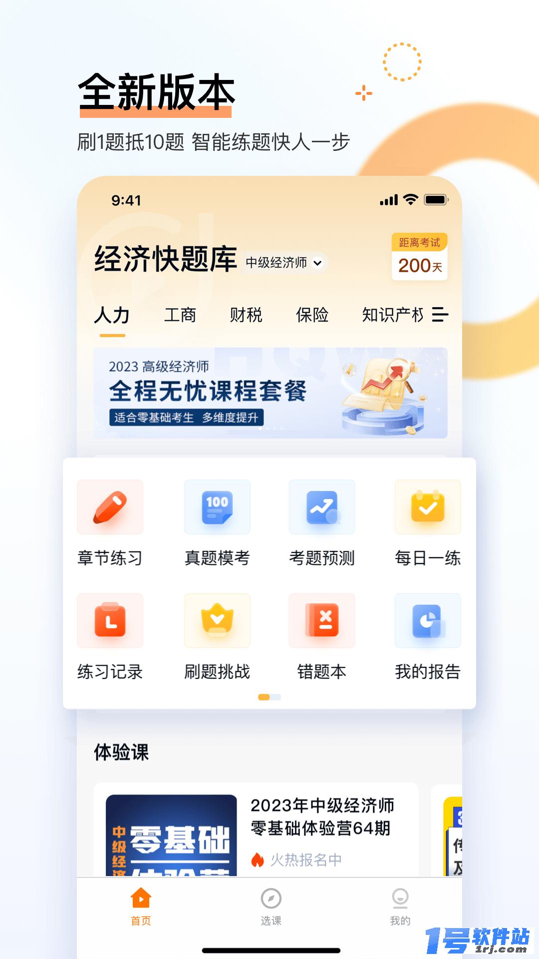 经济师快题库