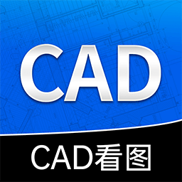 免费CAD快速看图的图标