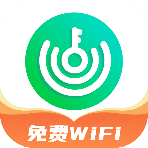 WiFi钥匙随时连