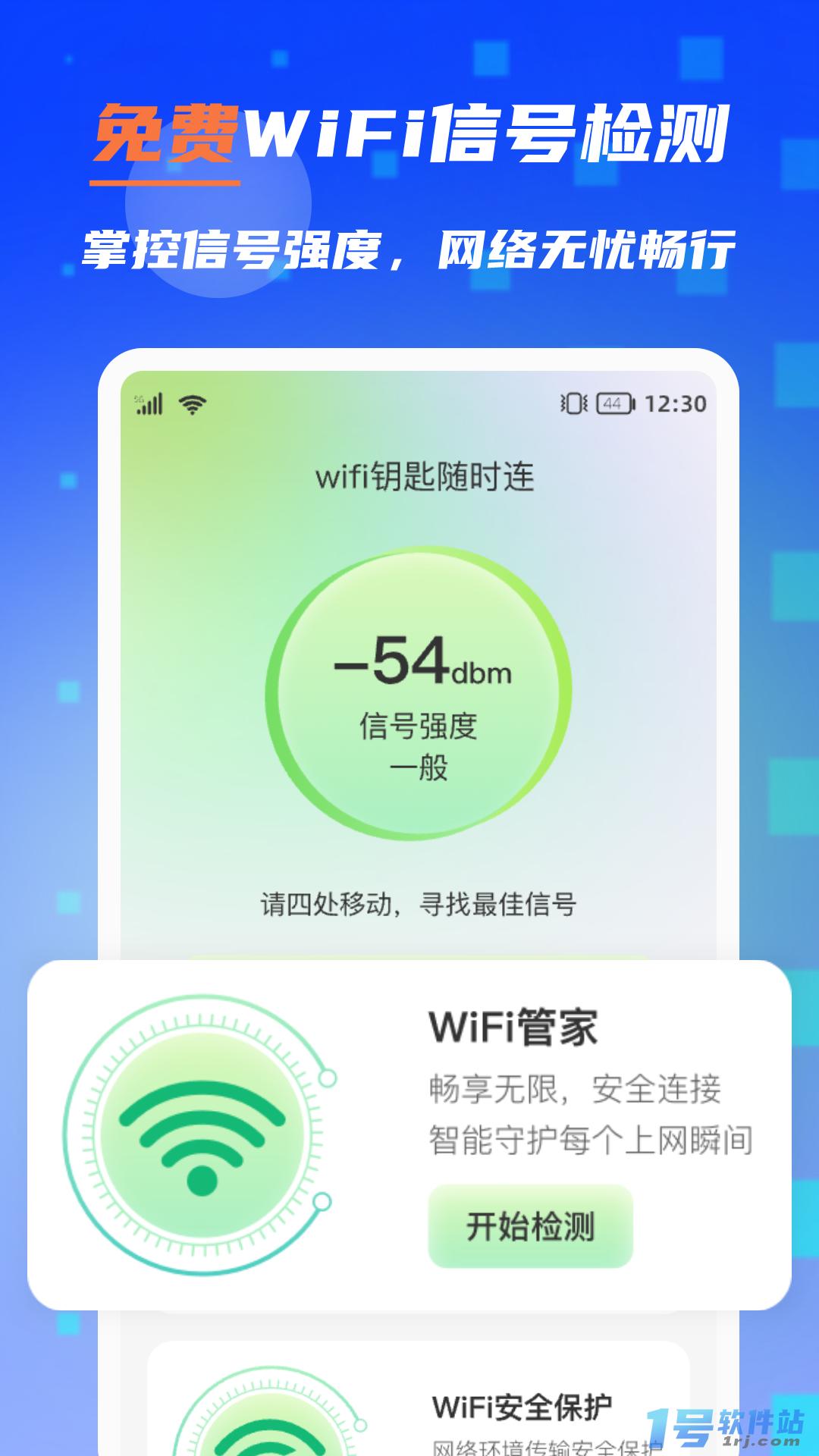 WiFi钥匙随时连