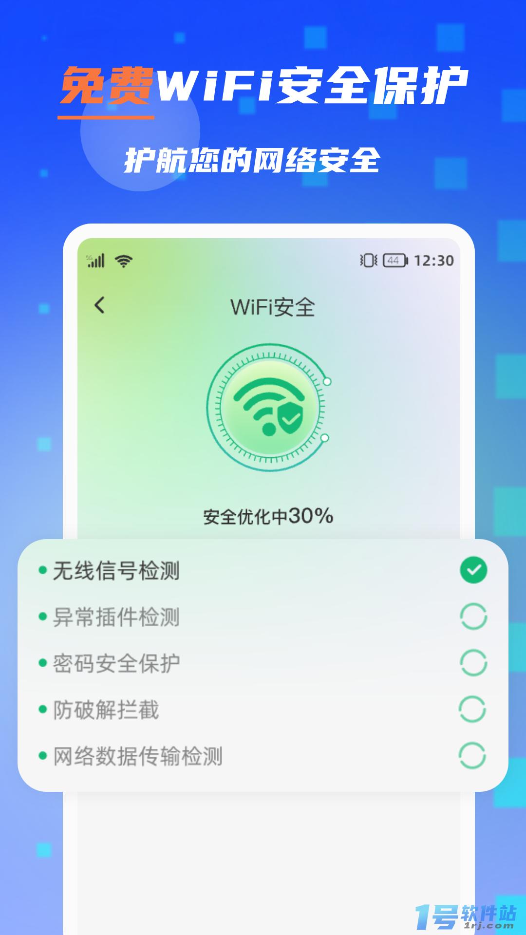 WiFi钥匙随时连