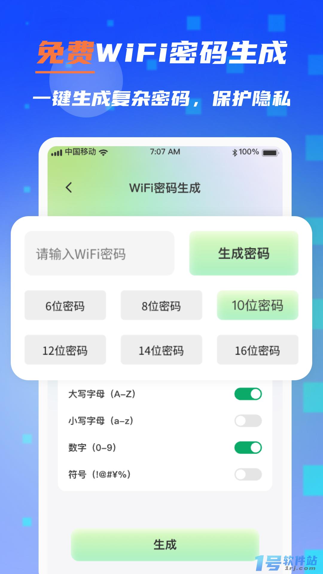 WiFi钥匙随时连