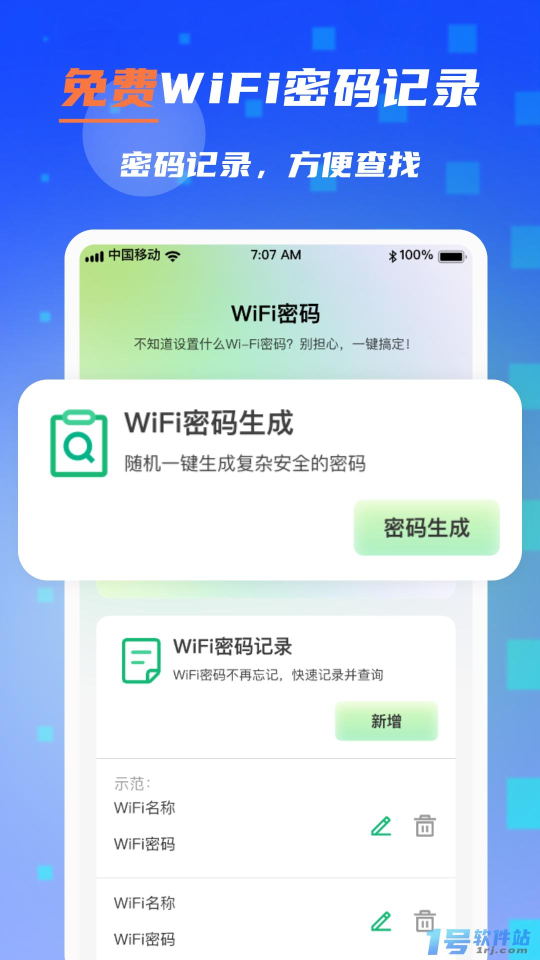 WiFi钥匙随时连