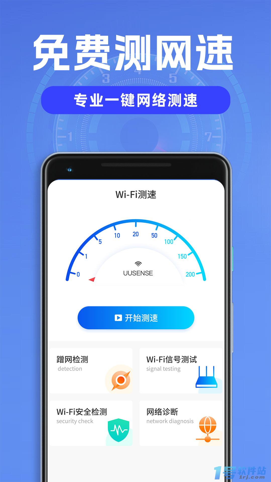 WiFi钥匙万能连