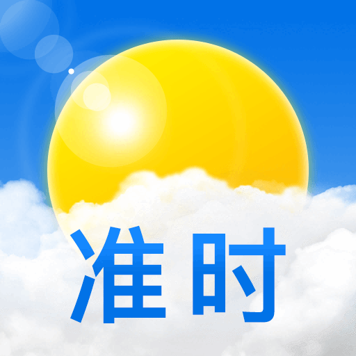 准时天气