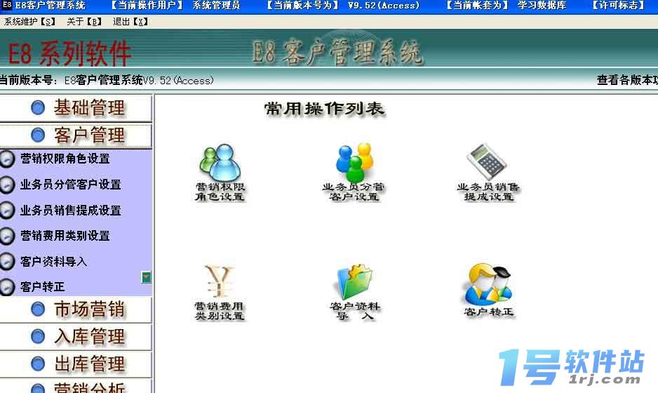 e8进销存客户管理软件  