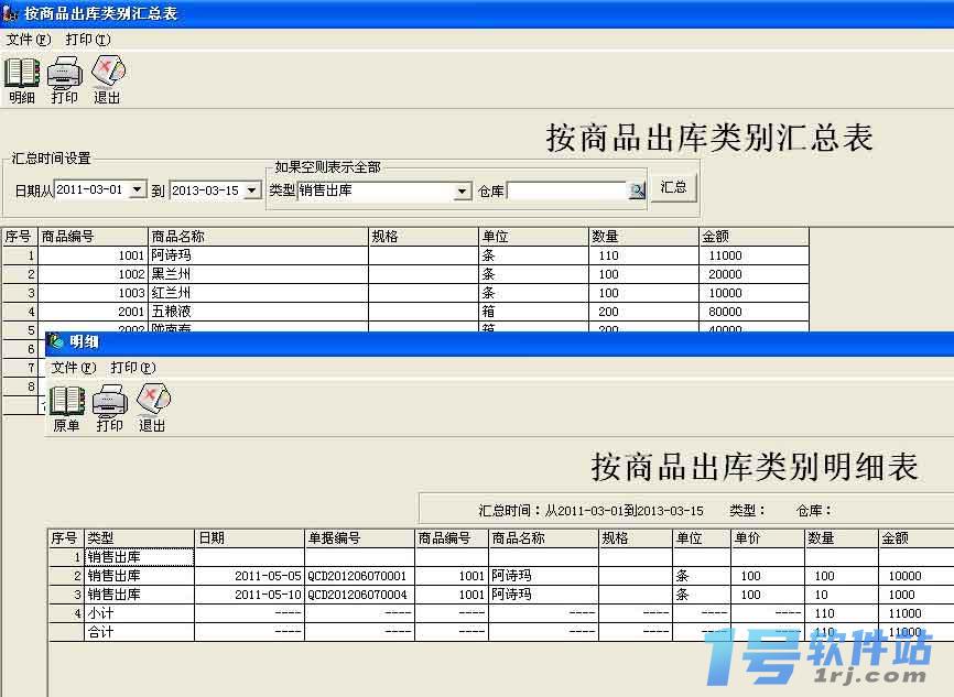 e8进销存客户管理软件  